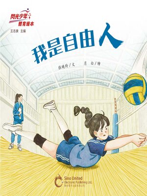 cover image of 我是自由人